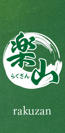 楽山ロゴ